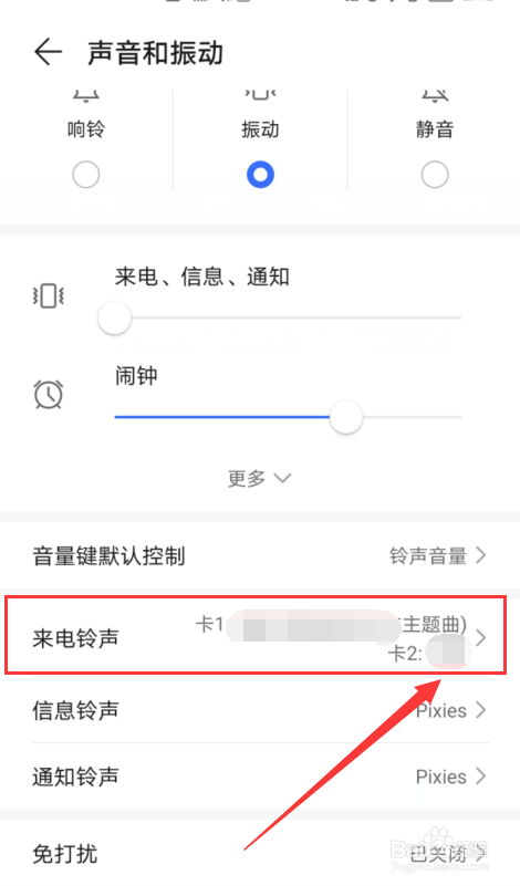 手机如何更换来电铃声