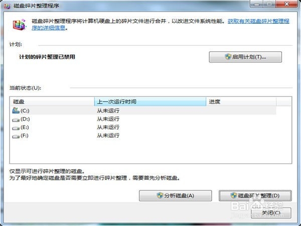 如何快速清理电脑磁盘