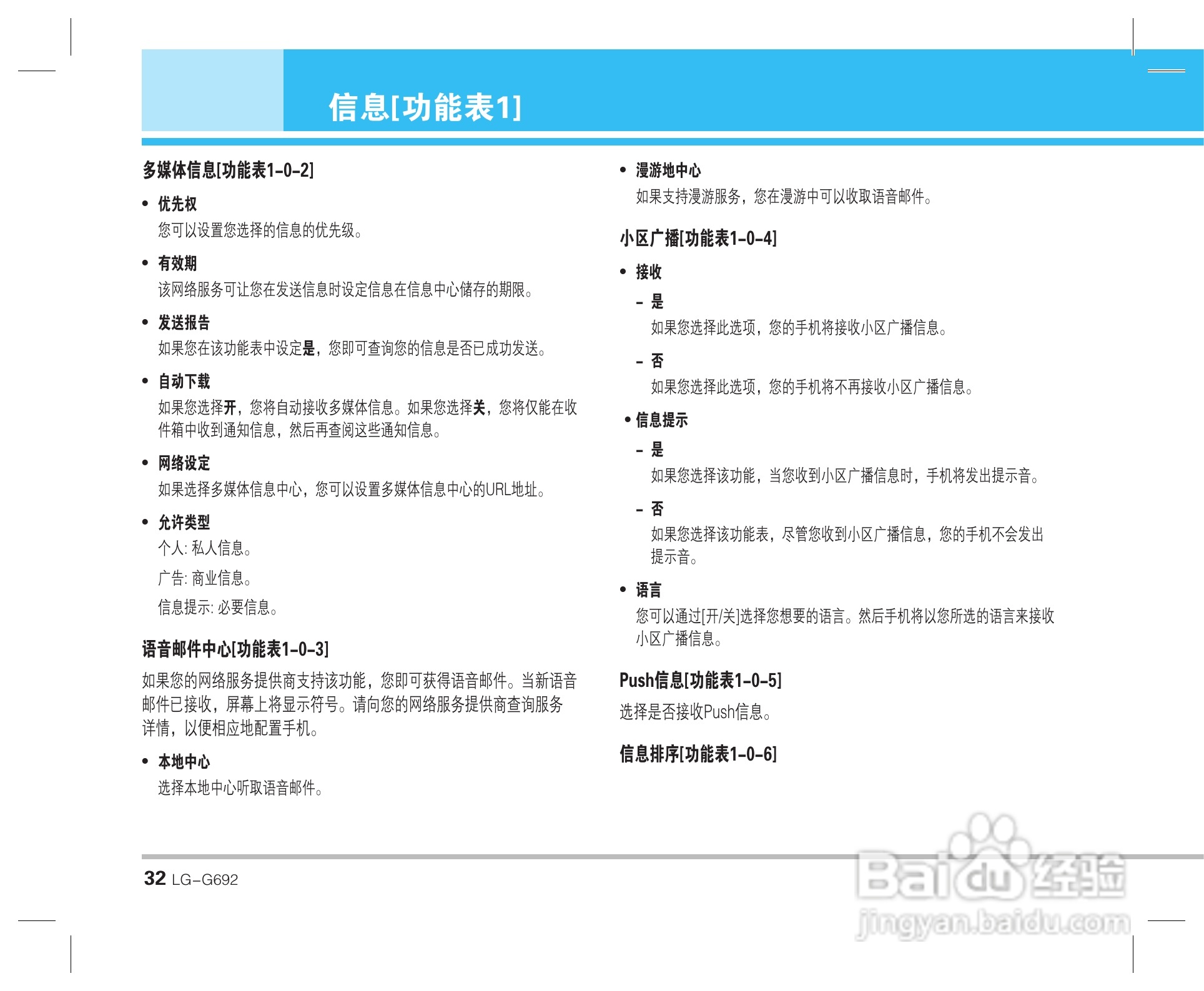 乐金手机LG-G692型使用说明书:[4]