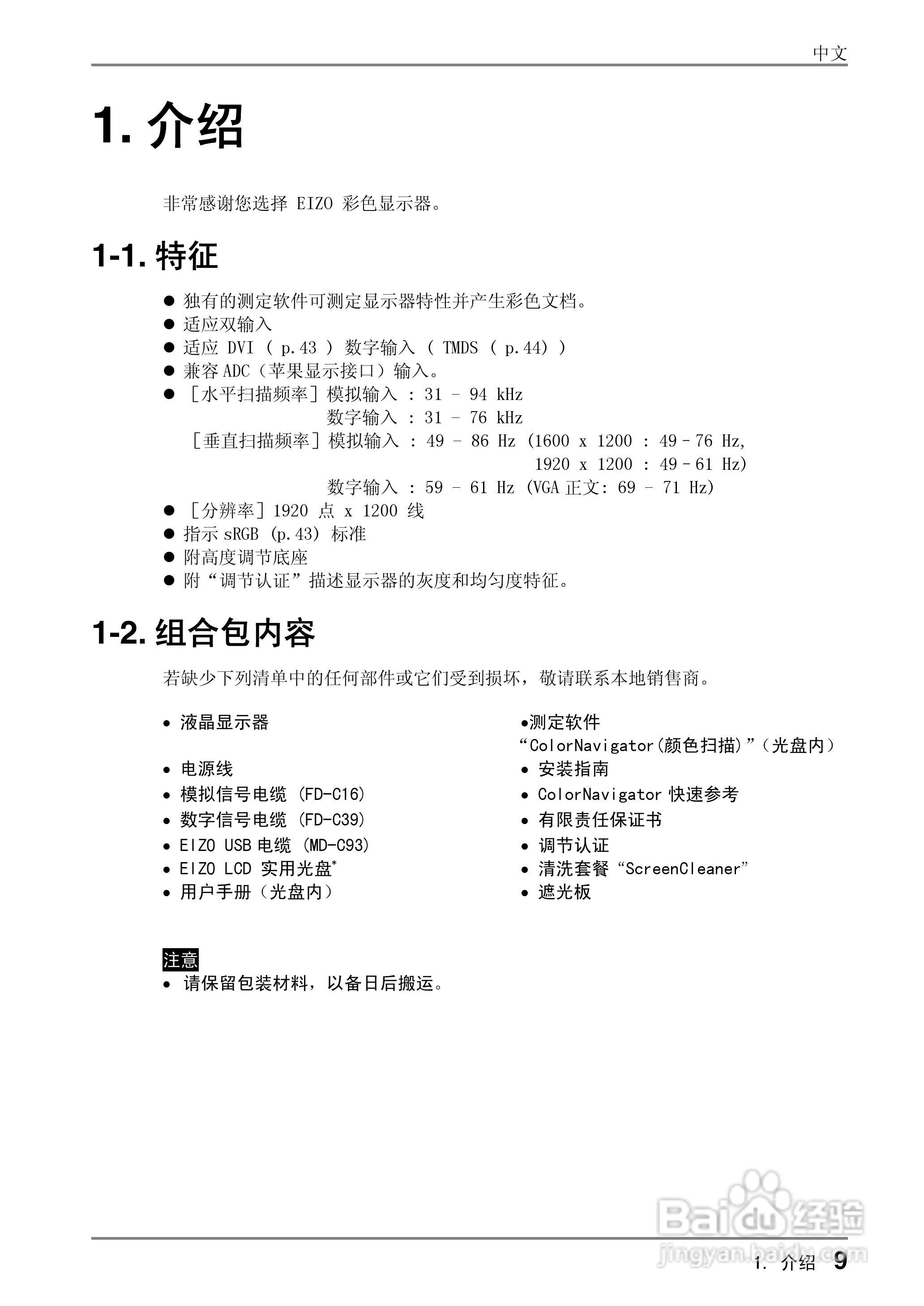 EIZO ColorEdge CG221彩色管理液晶显示器用户说明书:[1]