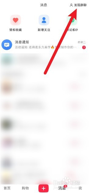 小红书app上怎么创建群聊