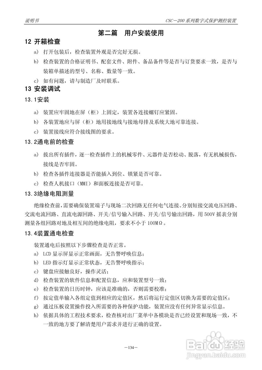 四方CSC-246数字式备用电源自动投入装置说明书:[15]