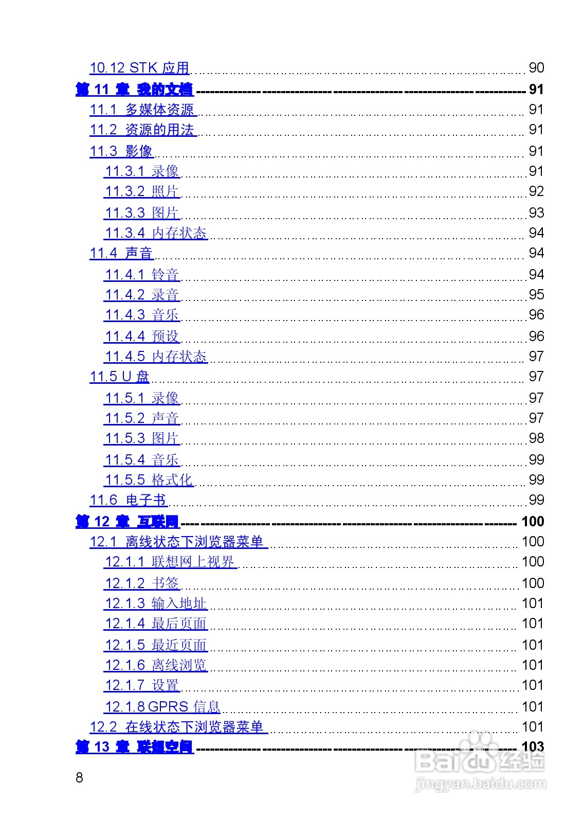 联想手机V821型使用说明书:[1]