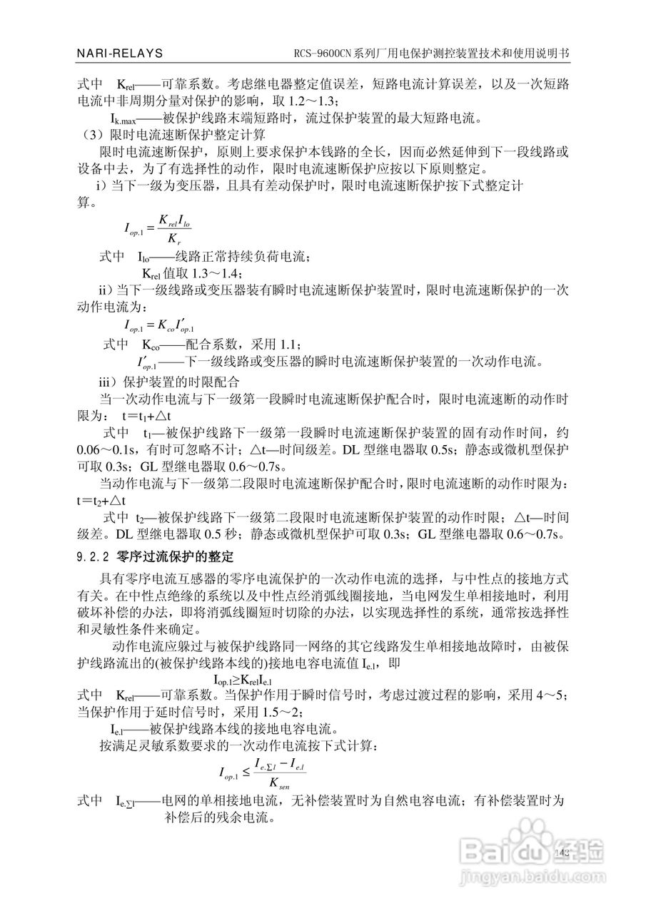 南瑞继保RCS-9629CN备用电源自投与测控装置使用说明书:[15]