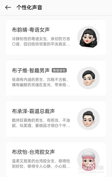 OPPO手机小布助手怎么修改声音