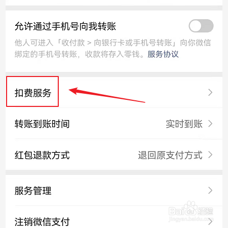 如何关闭摩拜单车扣费服务