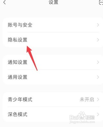 小红书如何隐藏自己赞过的内容