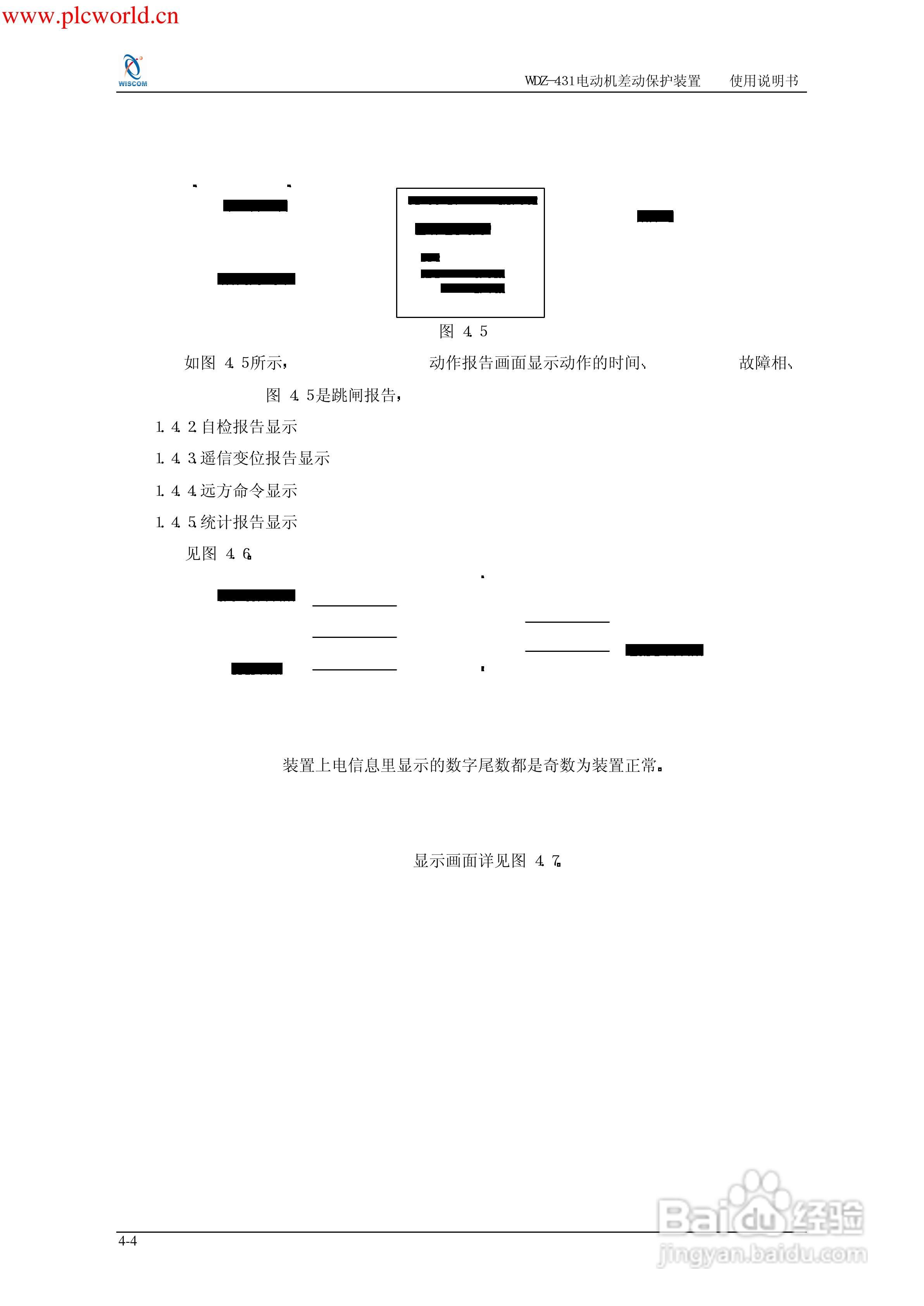 WDZ-491电压互感器保护测控装置说明书:[9]