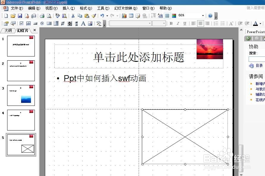 如何在ppt中插入swf动画