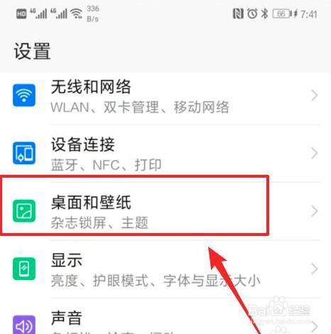 华为mate20 如何设置抽屉风格桌面