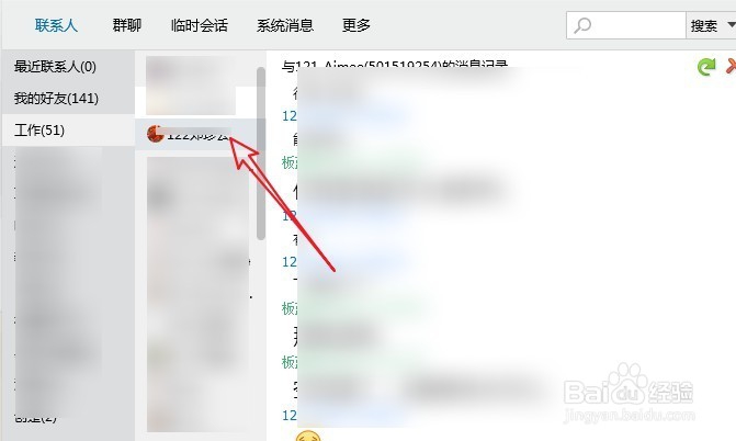 TIM聊天记录怎么导出