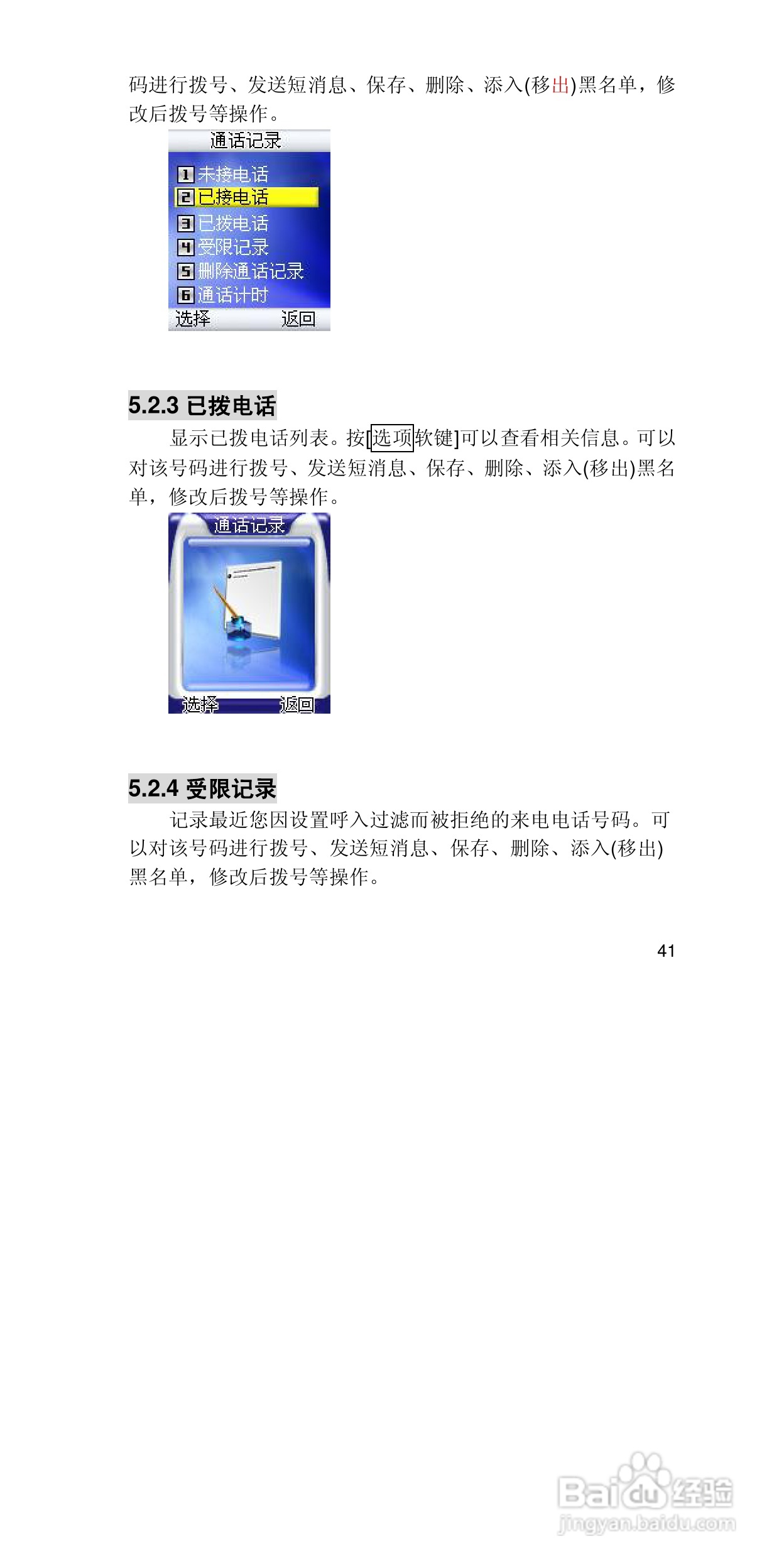 联想手机P708型使用说明书:[5]