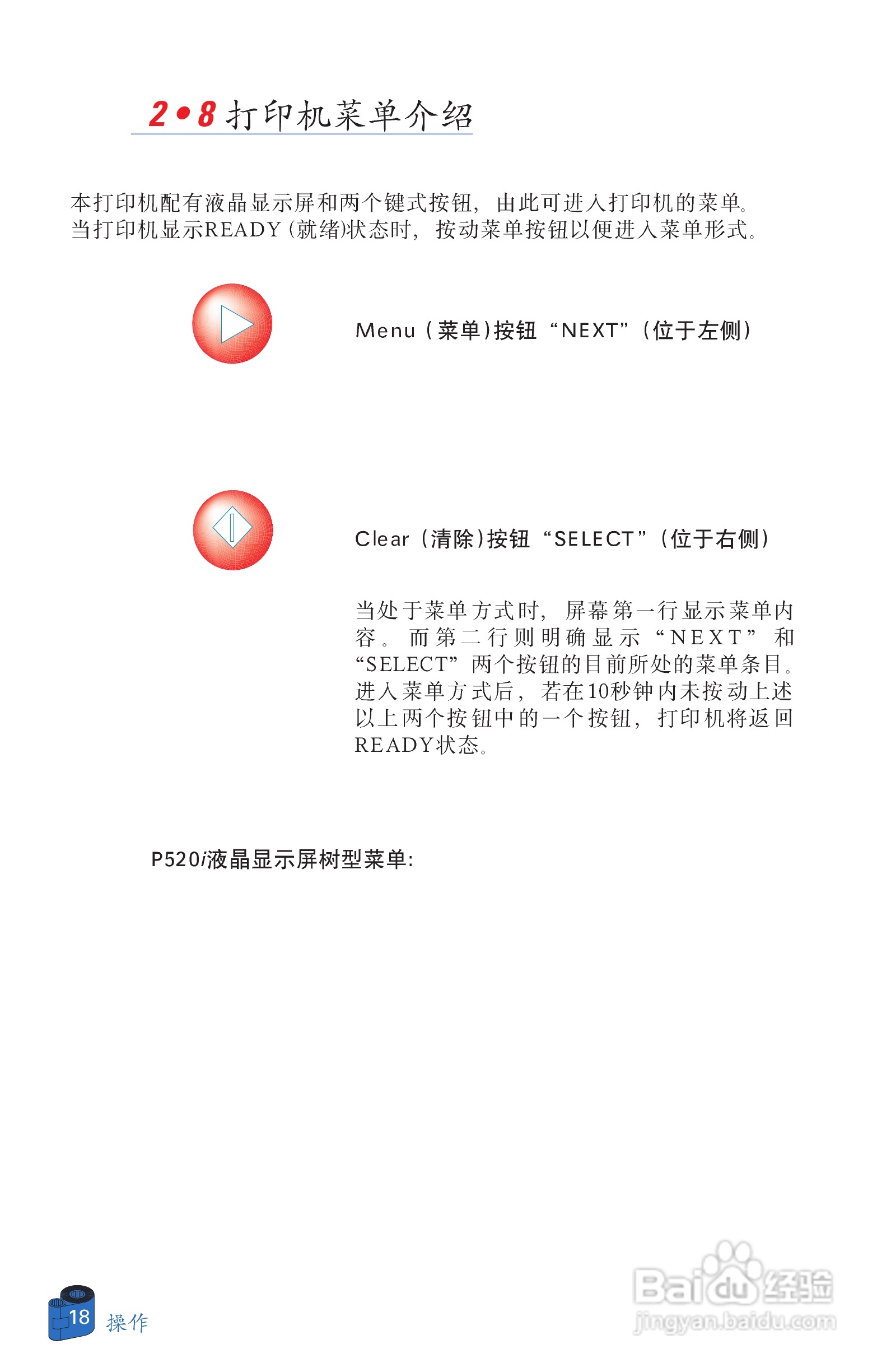 Zebra斑马 P520i打印机说明书:[3]