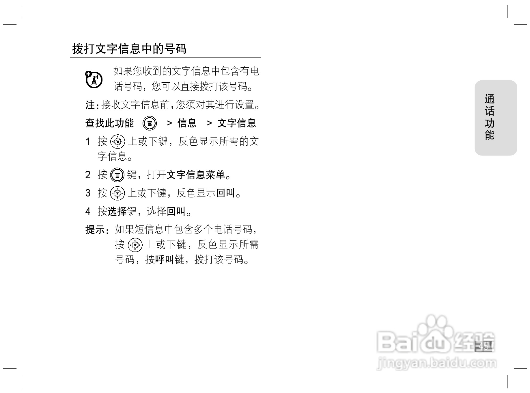 摩托罗拉W170手机使用说明书:[5]