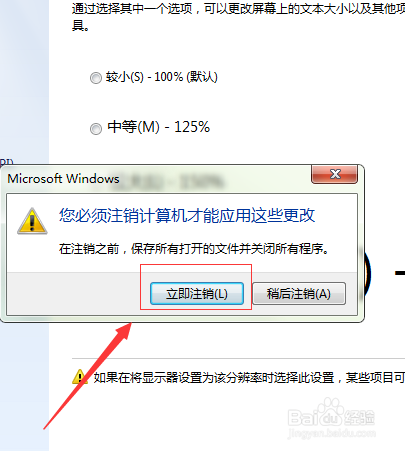 win7系统怎么更改字体大小