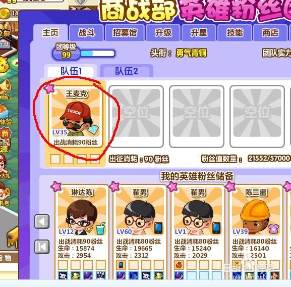 QQ超市怎样获取更多粉丝值