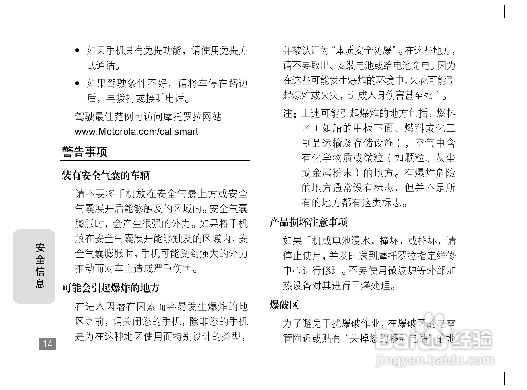 摩托罗拉Z3手机使用说明书:[2]