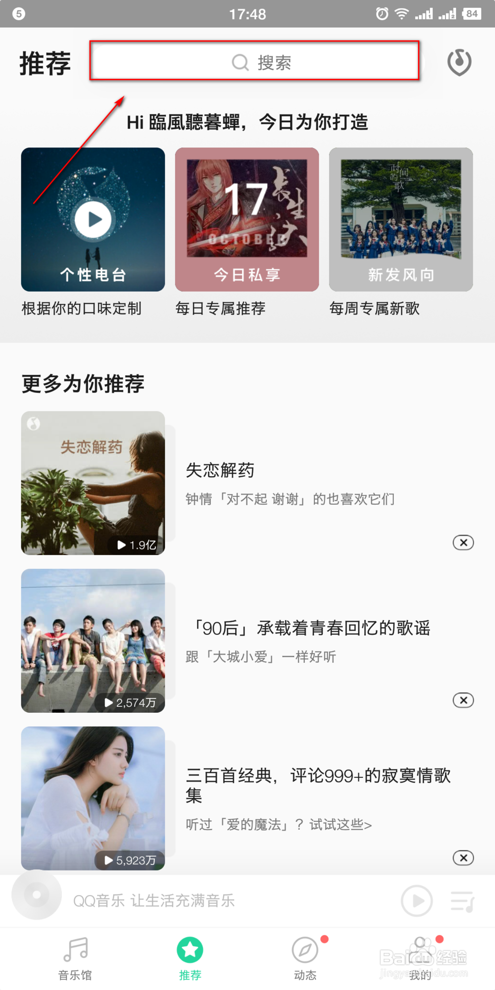 QQ音乐怎么下载歌曲