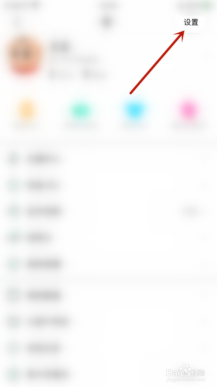 怎样关停NOW直播震动提醒