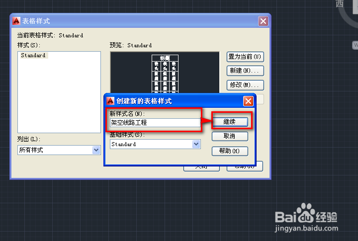 cad新建表格样式并启用