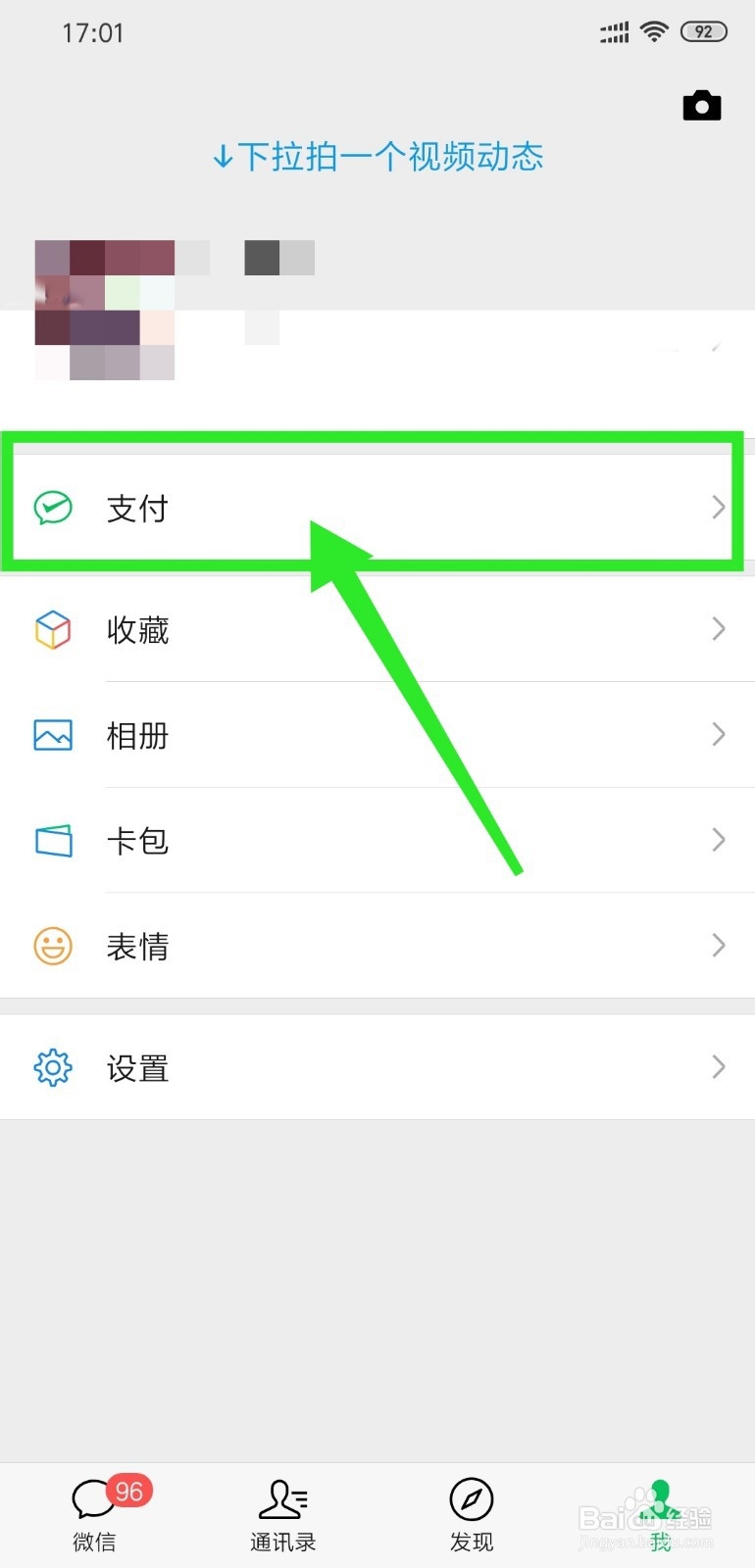 微信怎么设置开启指纹支付