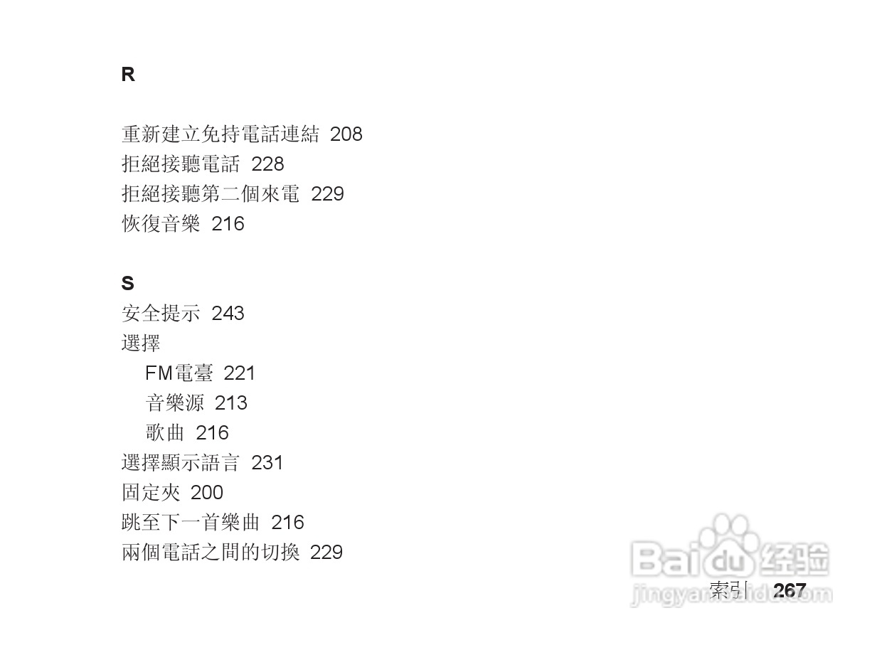 摩托罗拉S705手机使用说明书:[27]