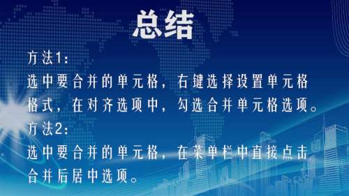 EXCEL如何合并单元格？