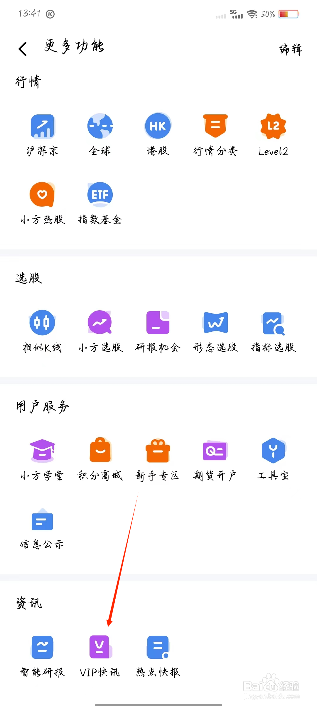 小方如何查看VIP快讯