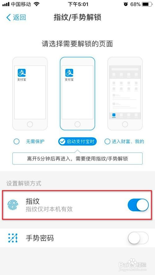支付宝如何开启指纹解锁