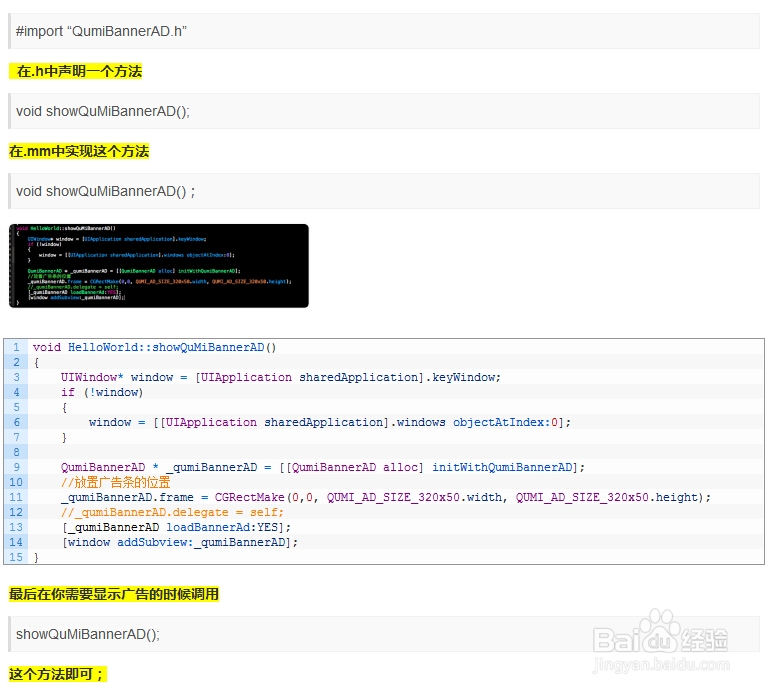 如何在cocos2dx集成第三方广告
