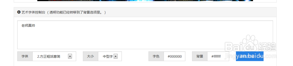 如何在线生成艺术字体