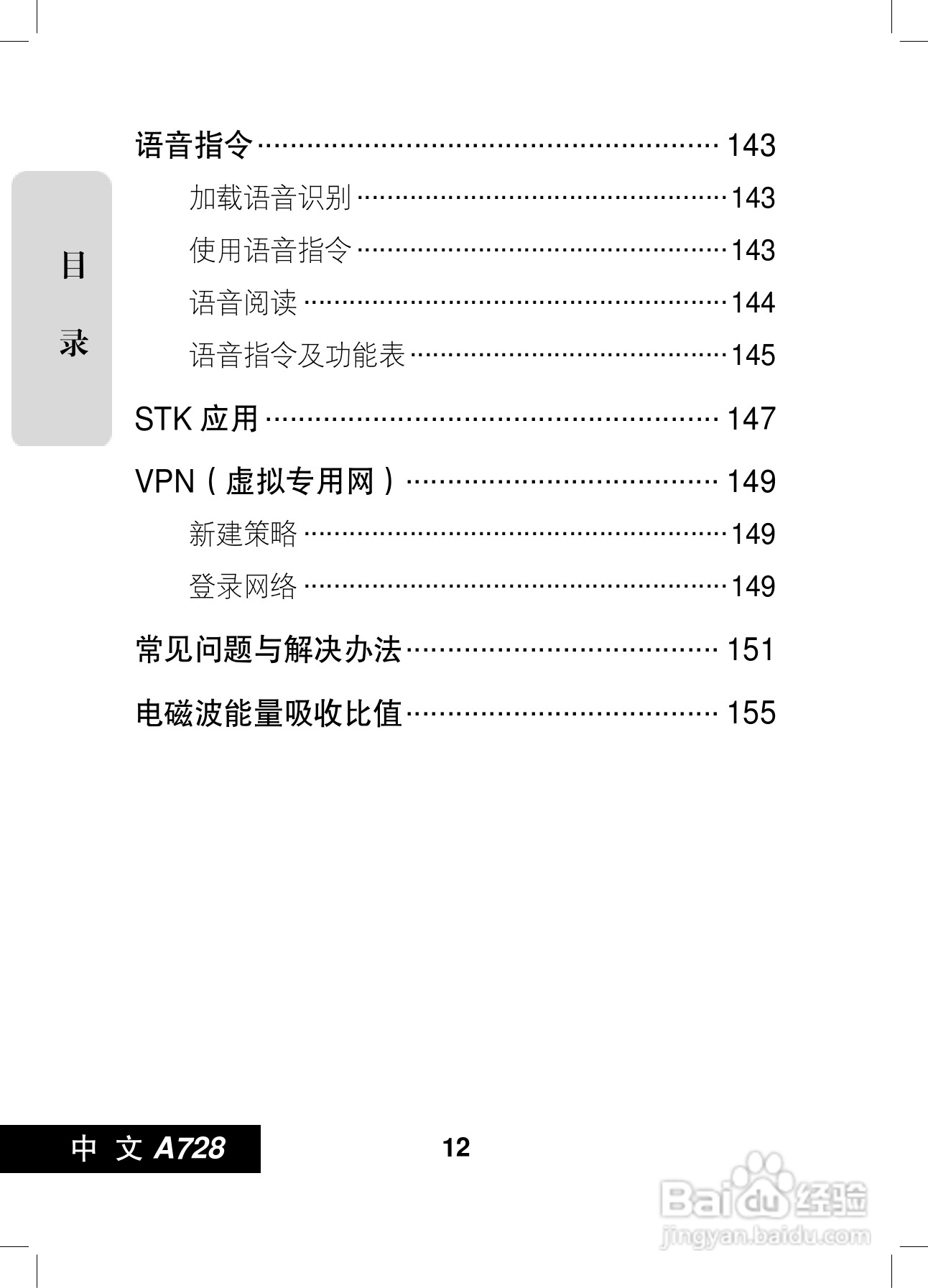 摩托罗拉A728手机使用说明书:[2]