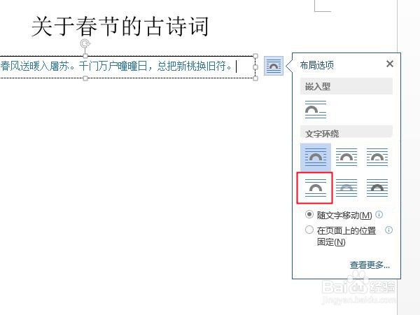 word如何移动图片到任意位置