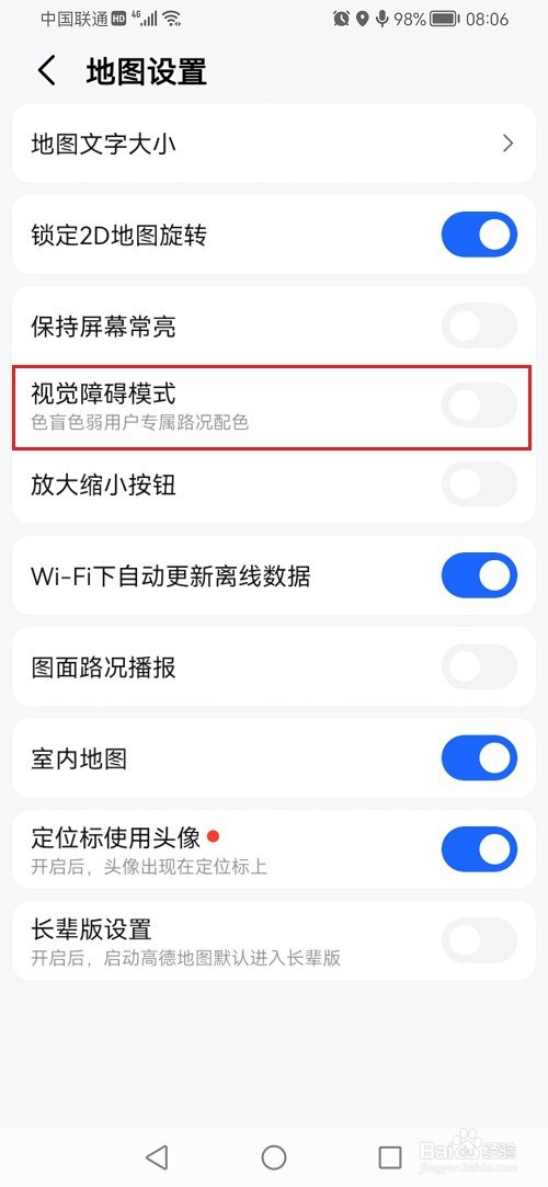 高德地图如何开启视觉障碍模式