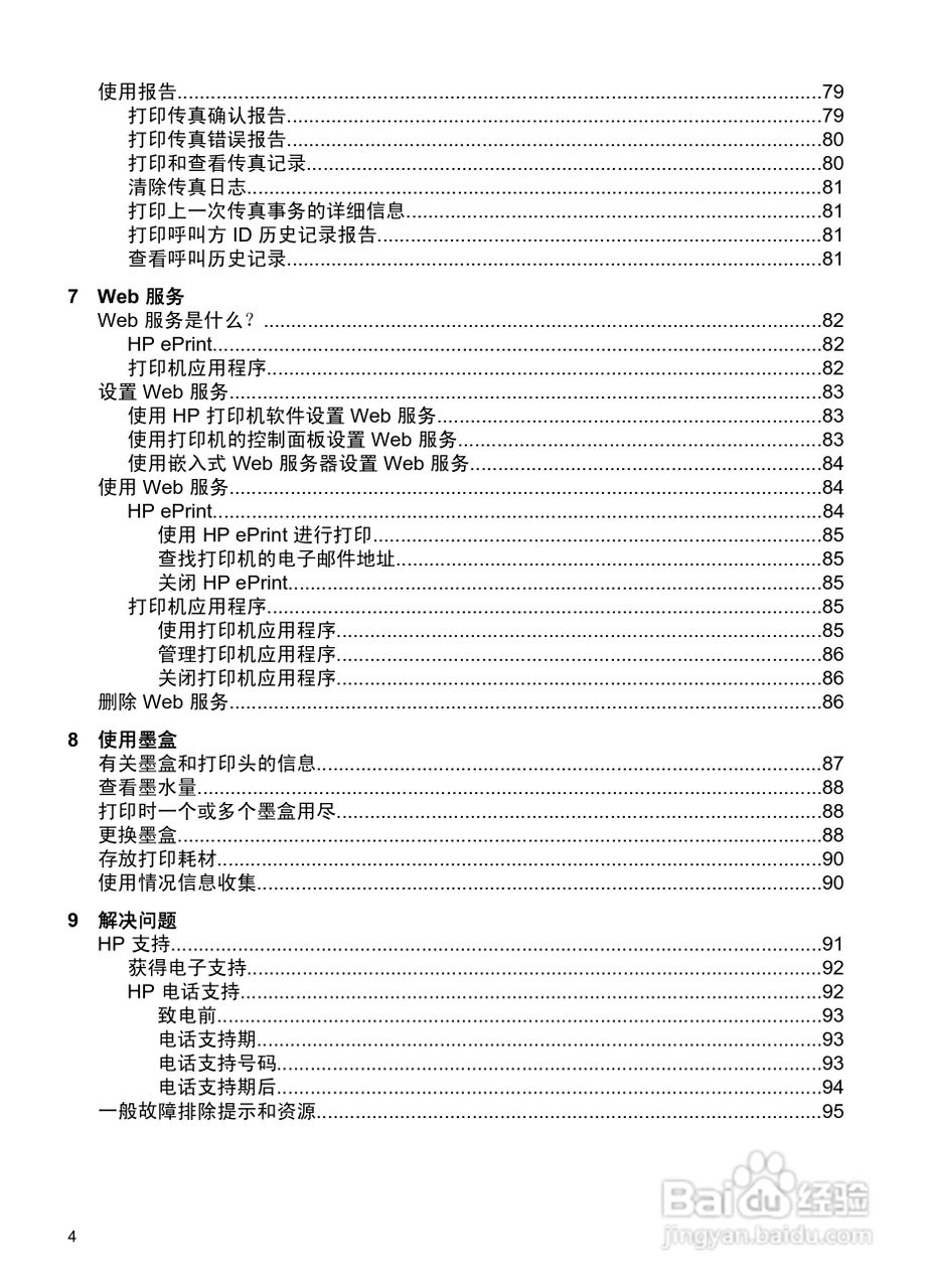 惠普 OFFICEJET PRO 8600一体机说明书:[1]