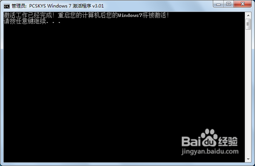 win7 系统四种方法激活