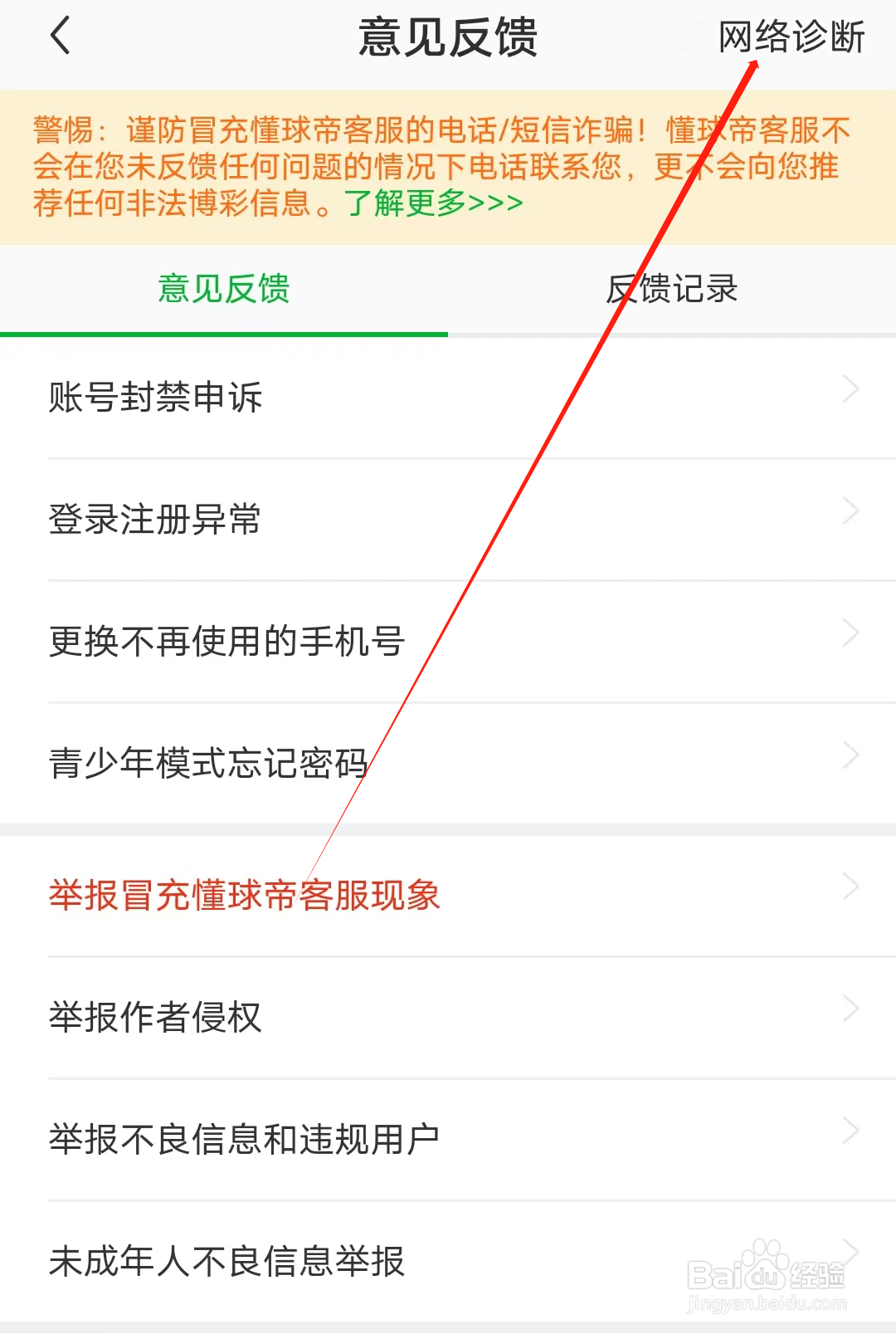 懂球圈怎样进行网络诊断