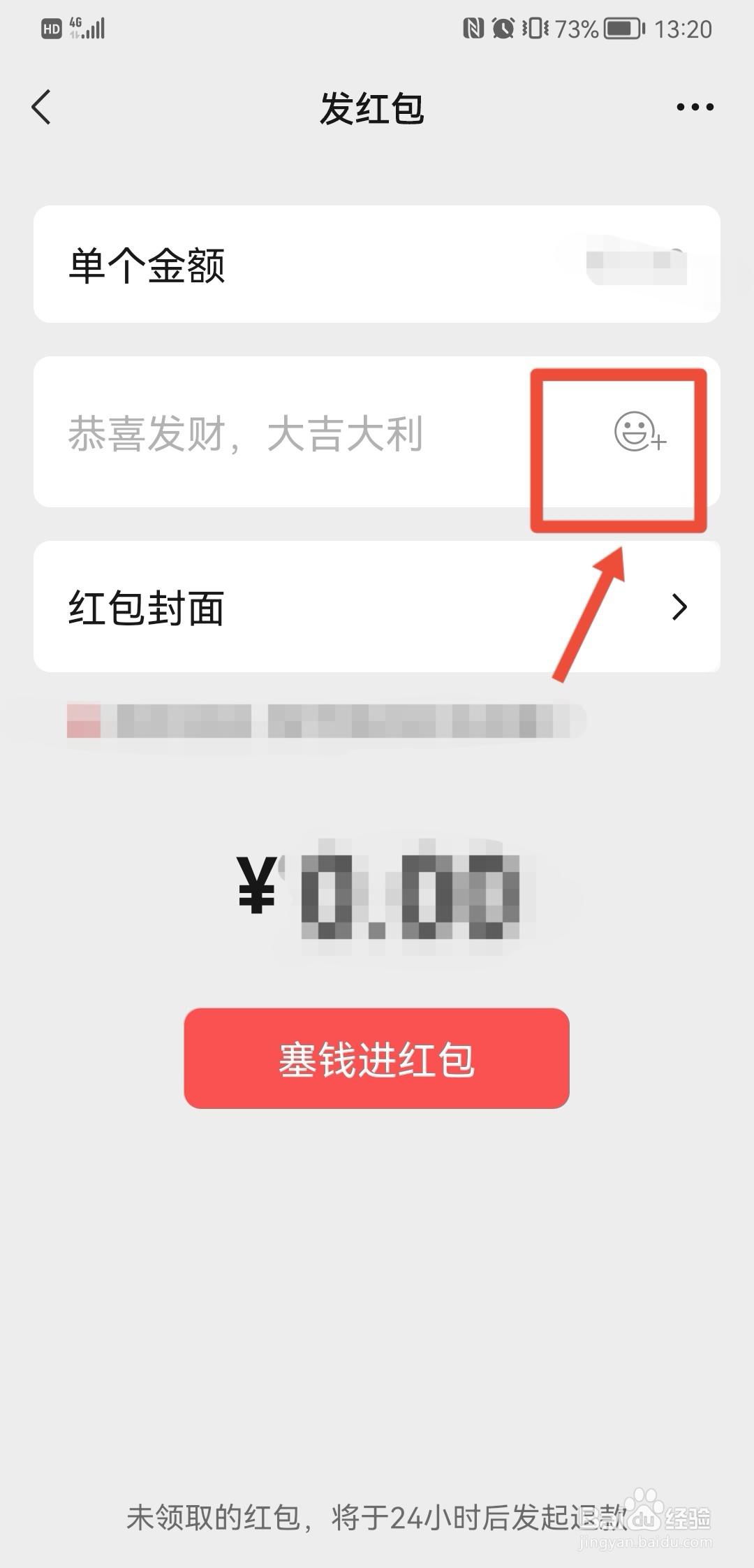 微信红包封面怎么制作视频