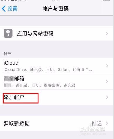 苹果手机ios 11在哪里删除邮箱账户及添加新账号