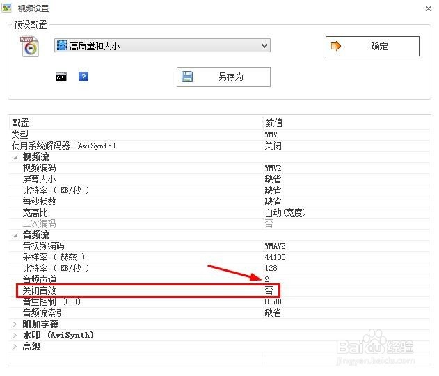 【格式工厂】怎样去掉视频中的声音