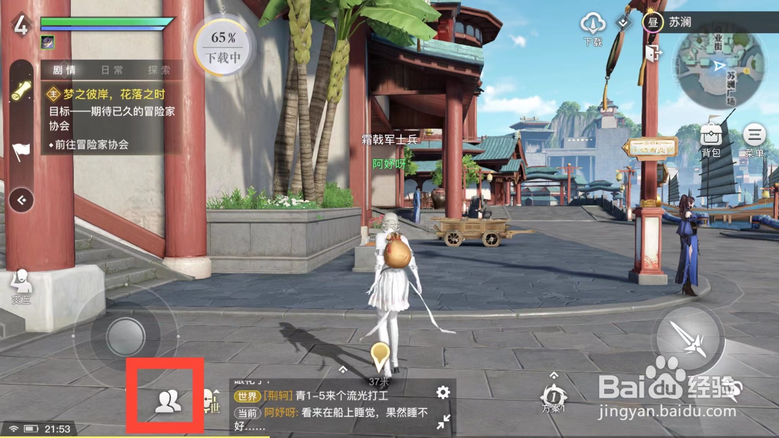 天谕如何添加好友