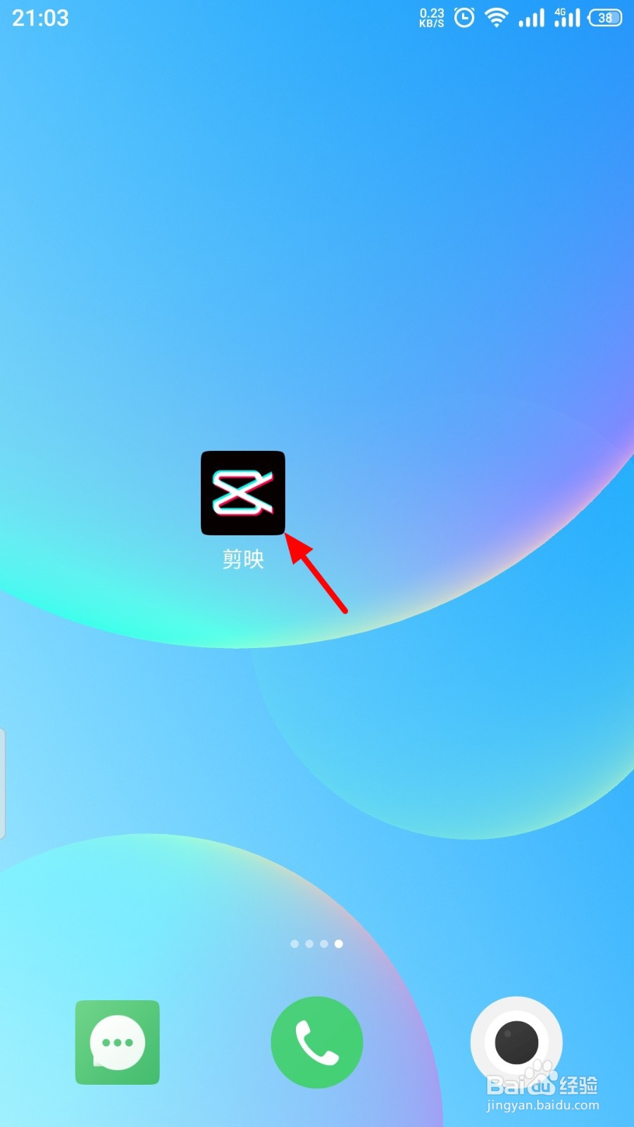 剪映如何退出登录