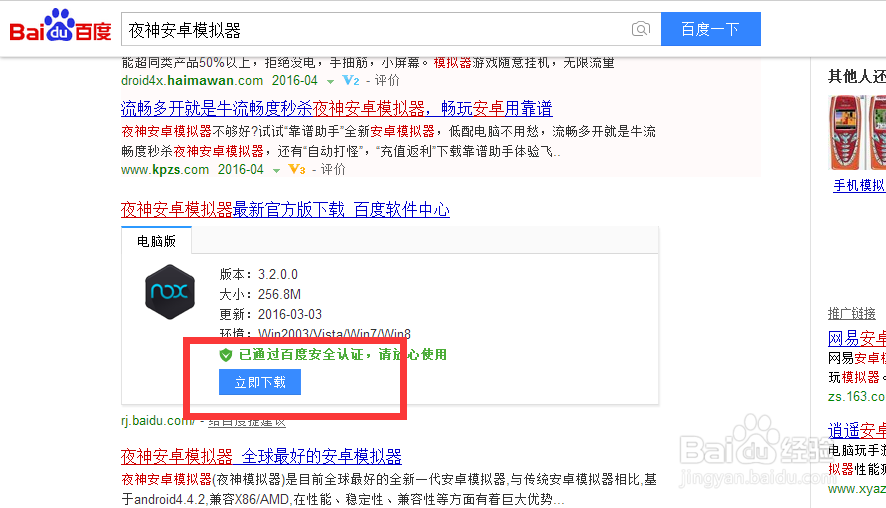 用夜神安卓模拟器做Android开发
