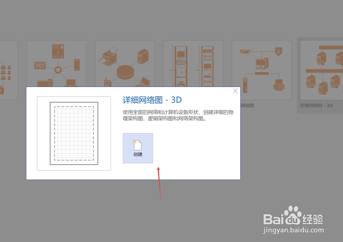 Visio如何绘制3D详细网络图