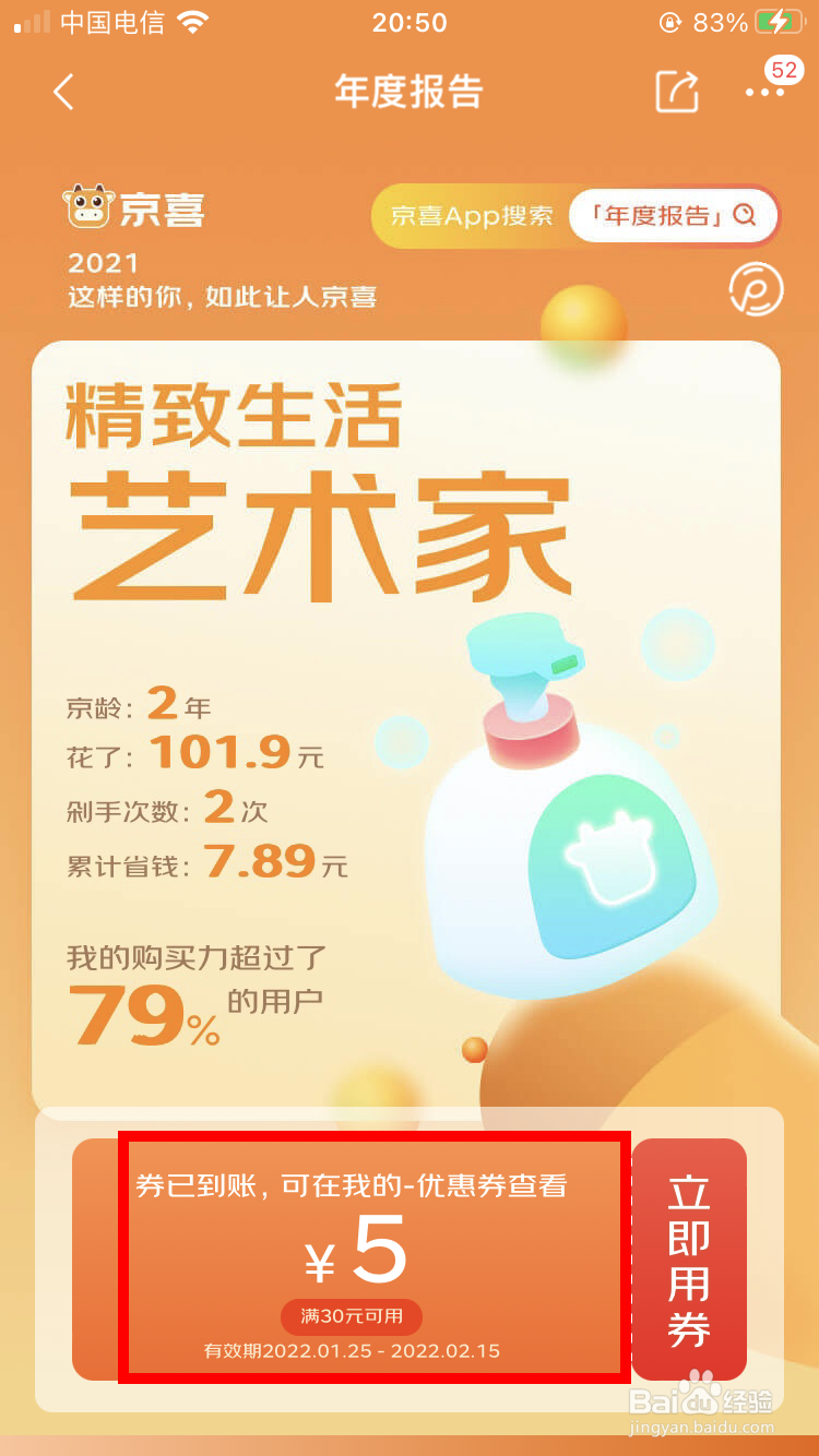 如何查看京喜2021年度报告