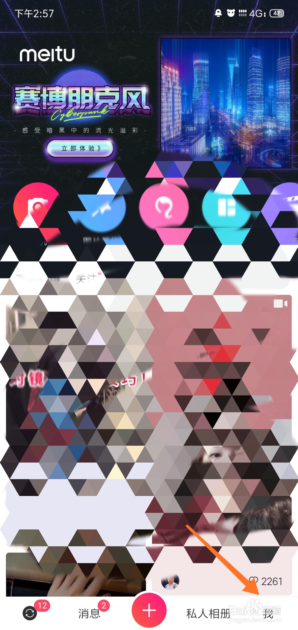 怎么把美图秀秀恢复经典主页?