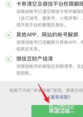 如何注销微信账号
