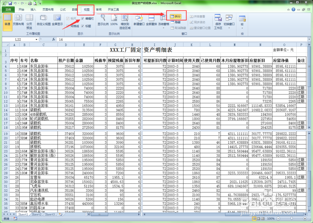在Excel中如何拆分和取消拆分窗口