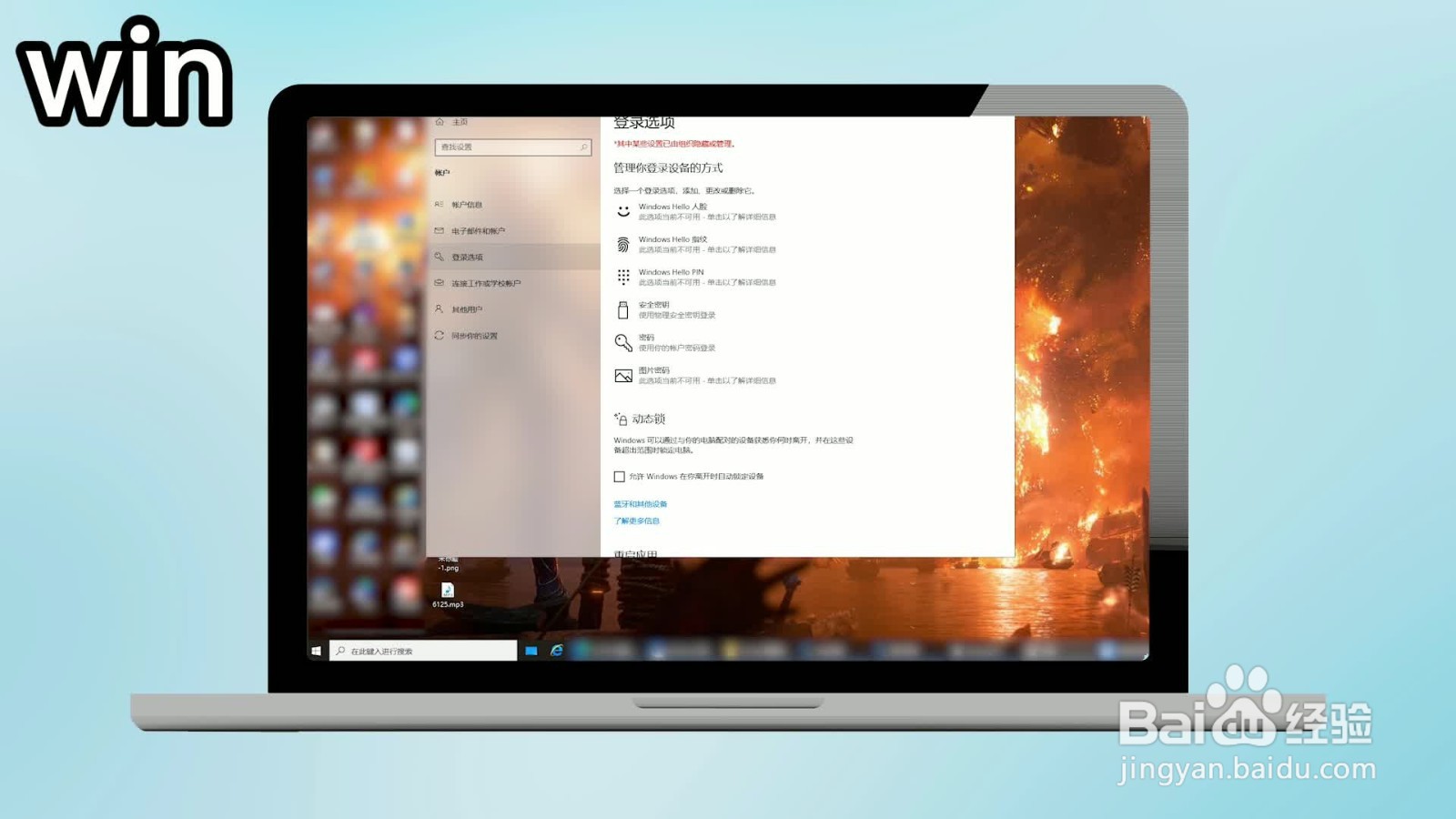 电脑怎么设置开机密码