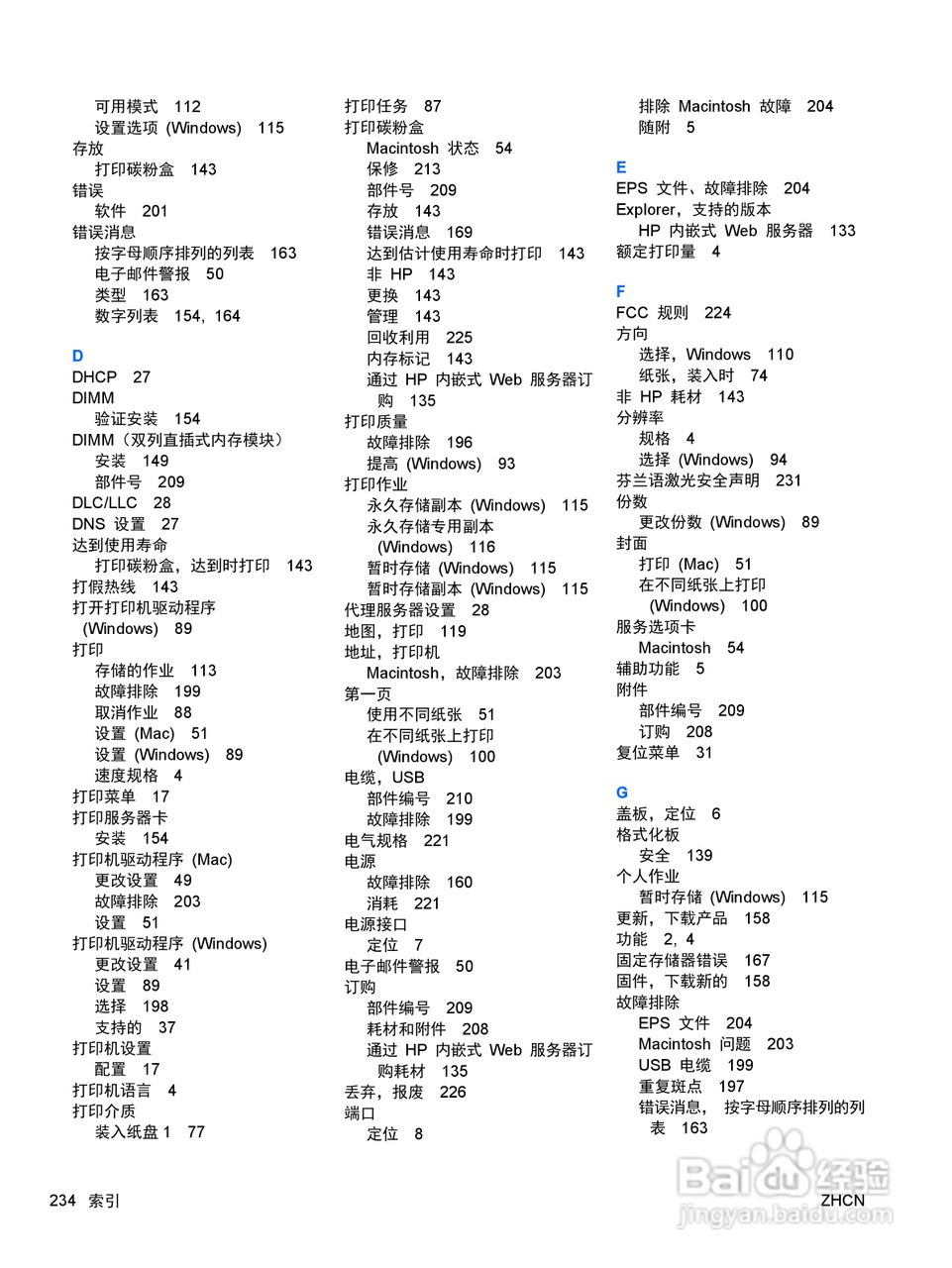 惠普 COLOR LASERJET ENTERPRISE CP4525打印机说明书:[25]